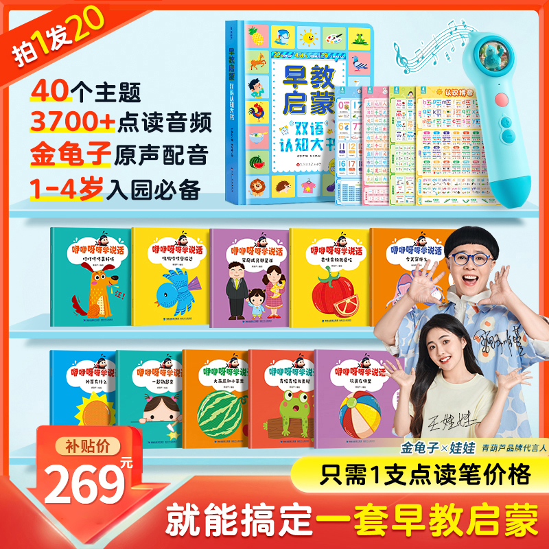 青葫芦【1-4岁启蒙早教套装】金龟子点读笔儿童绘本故事书阅读大全