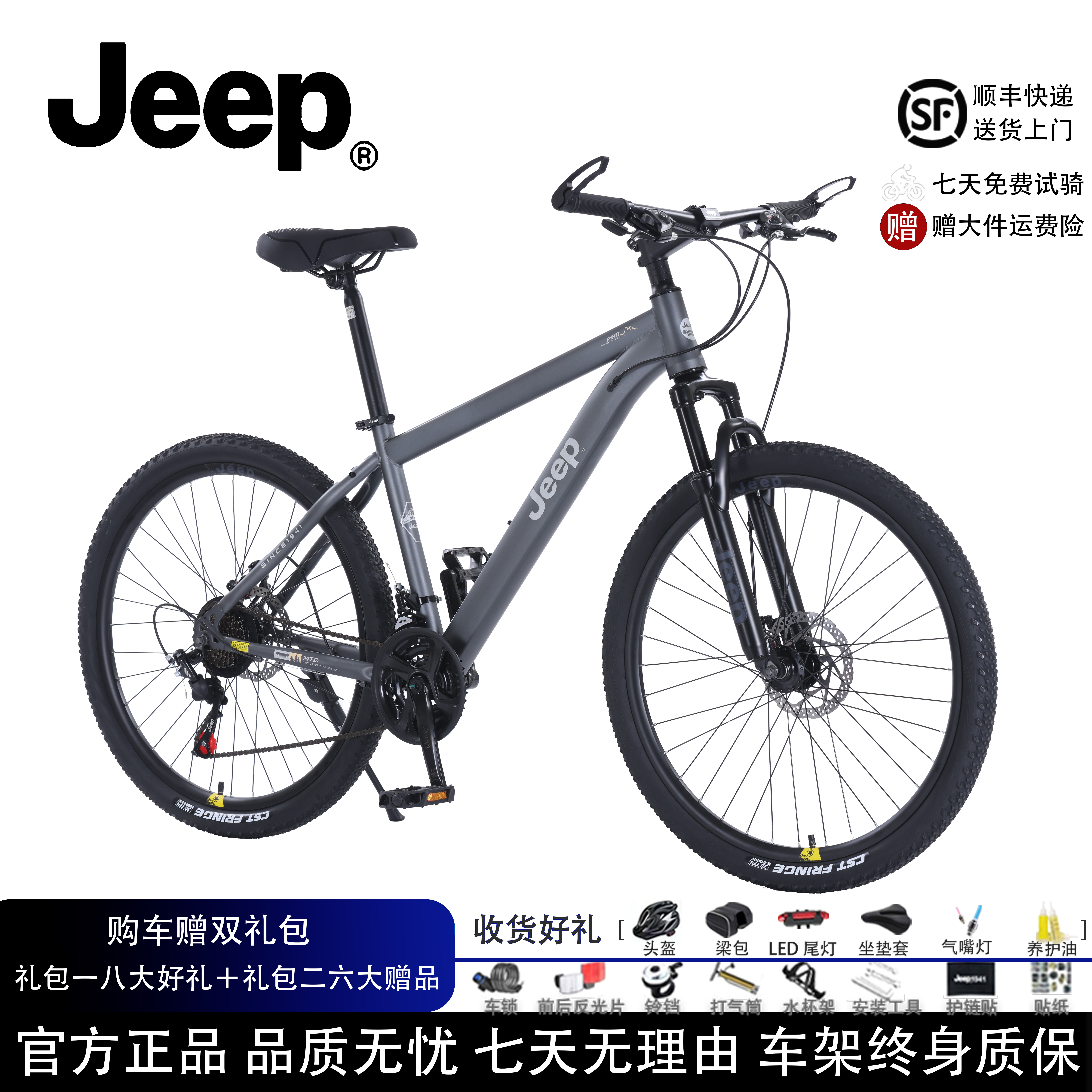 JEEP/吉普山地自行车变速双碟刹减震24/2627寸舒适通勤越野男女款