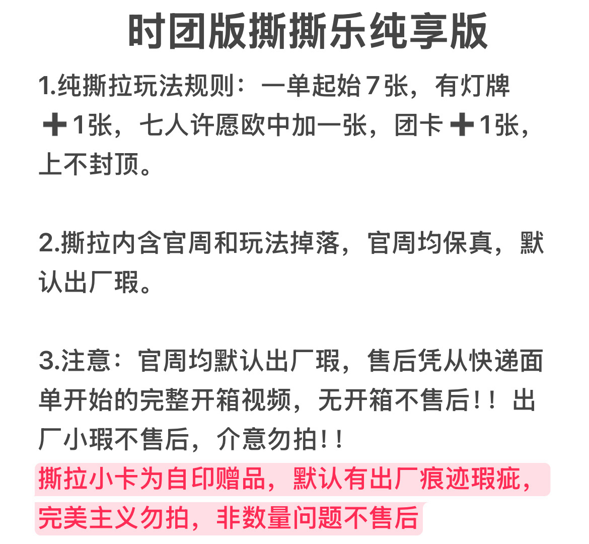 【时团版自制撕撕乐】时代少年团自印撕拉拍立得