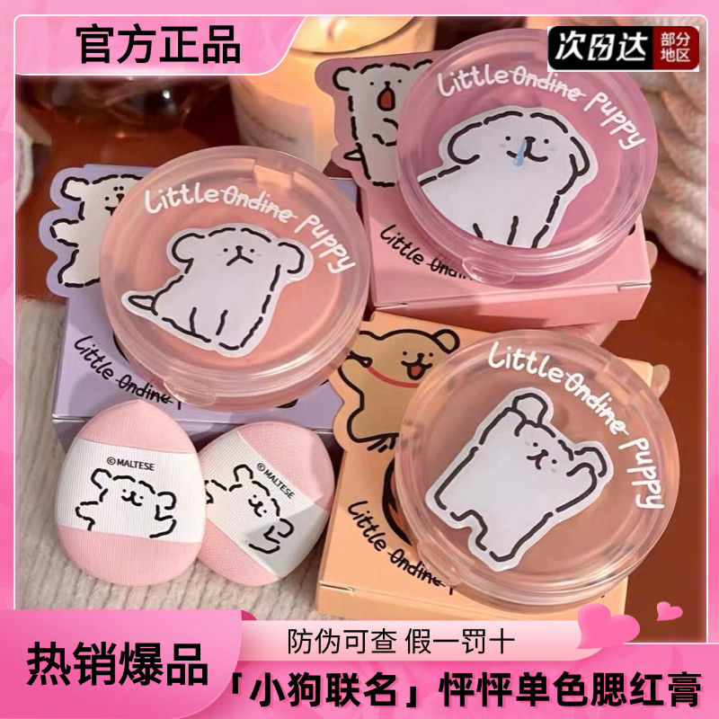 小奥汀线条小狗砰砰联名腮红膏限定单色奶酪可爱修容裸妆自然便携