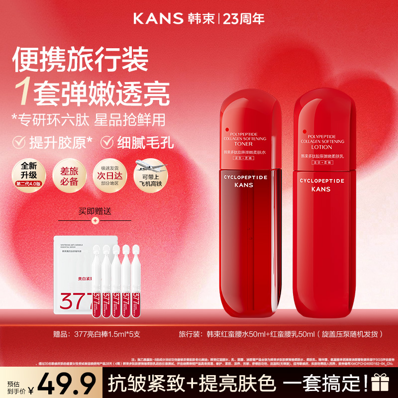 【春日焕新季】韩束红蛮腰胶原水乳护肤抗皱保湿套装环六肽差旅必备商品图