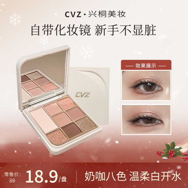 CVZ奶咖韩系奶茶8色眼影盘灰粉哑光新手自然裸色盘日常一体盘