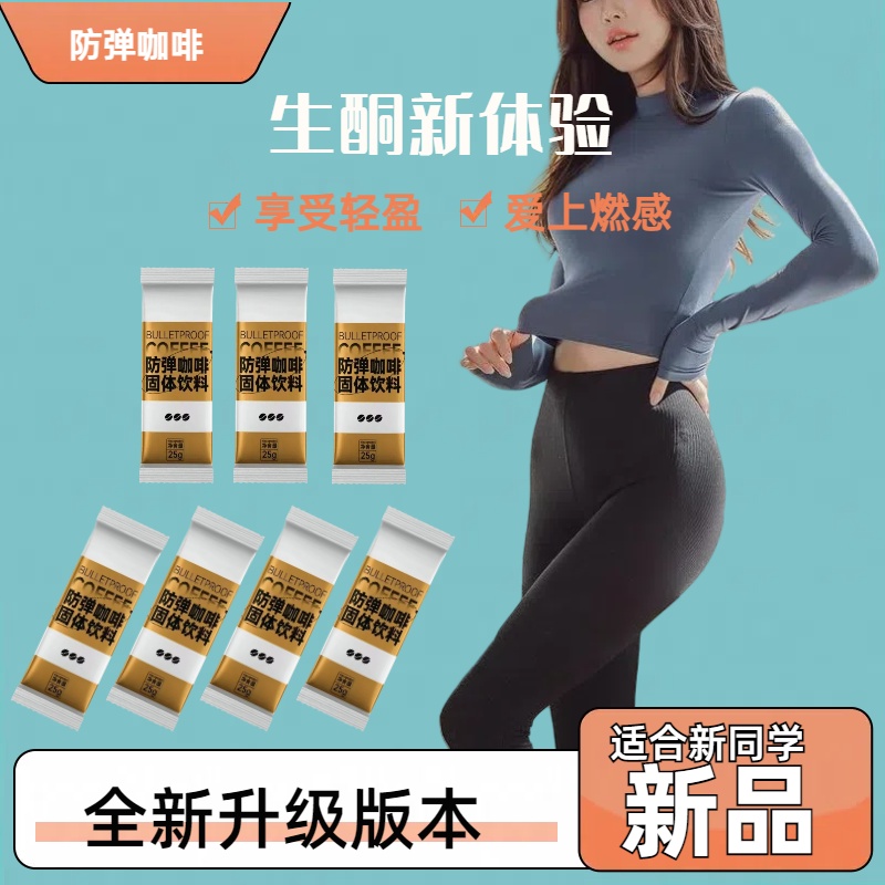 防弹咖啡生酮咖啡饱腹代餐口感丝滑MCT椰子油一盒25克7包