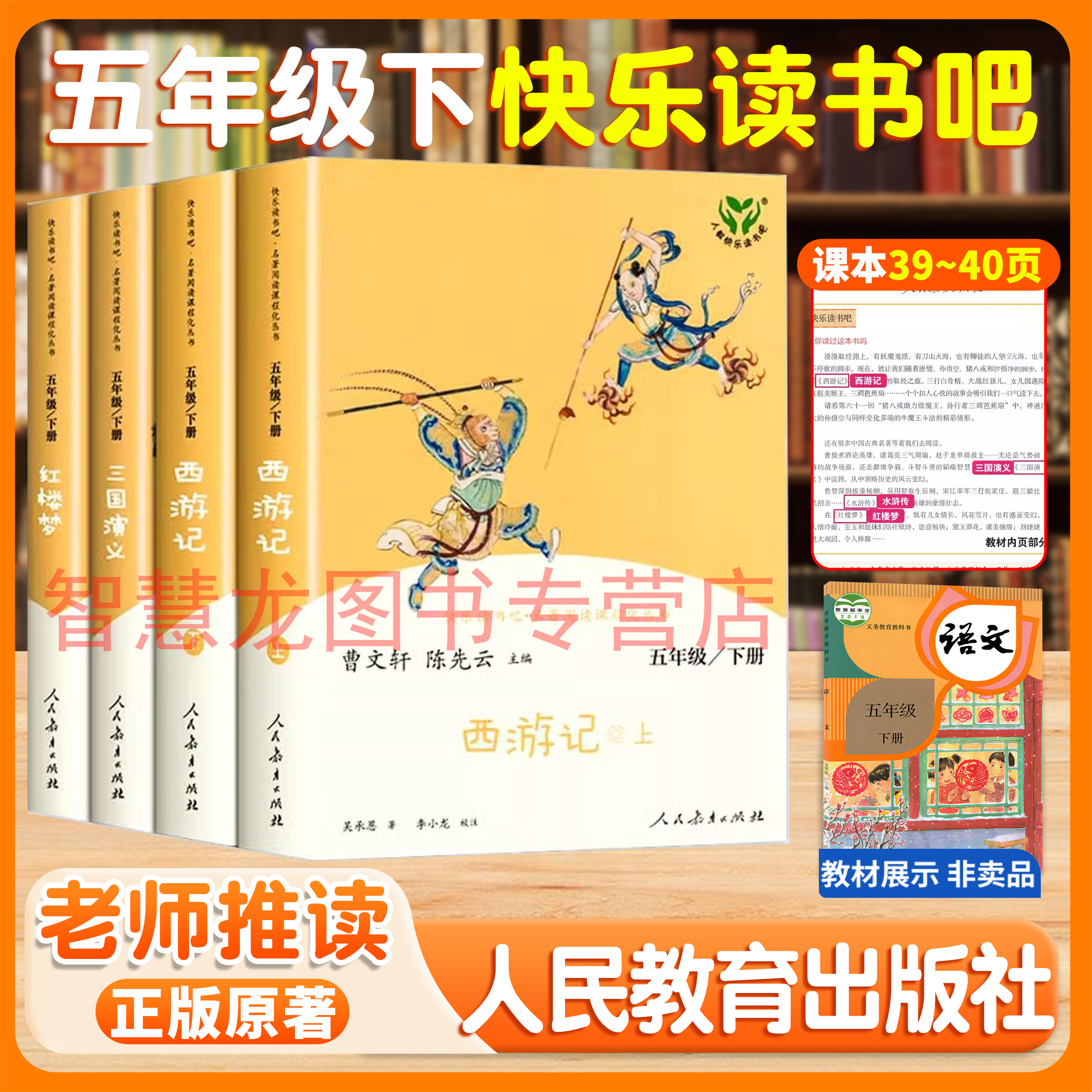 【五年级下册读必书】西游记三国演义原著正版快乐读书吧红楼梦课外