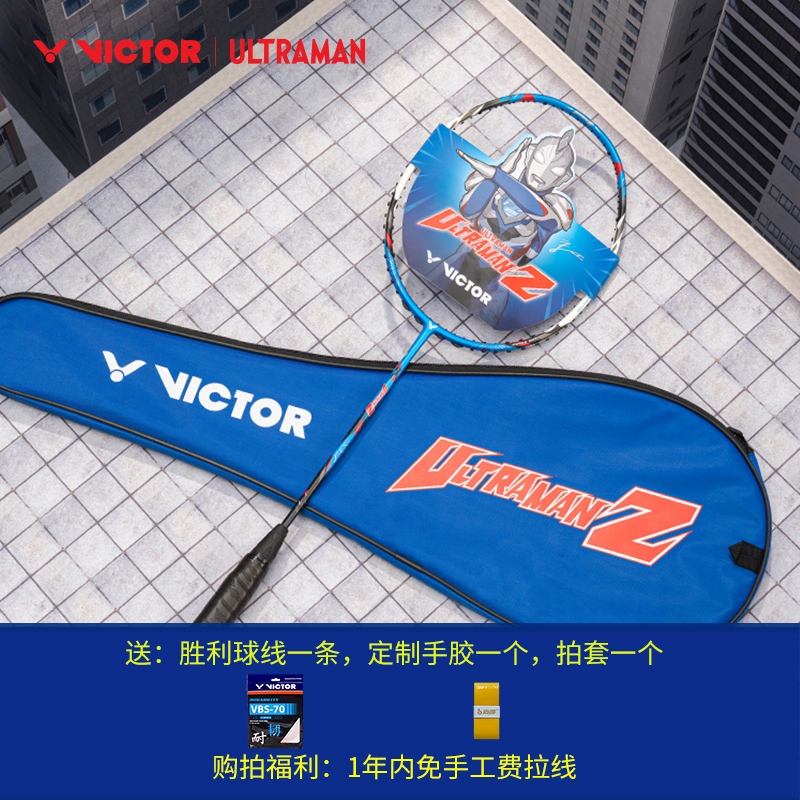 VICTOR威克多胜利羽毛球拍2025泽塔奥特曼联名进攻拍TK-ULTRAMANZ