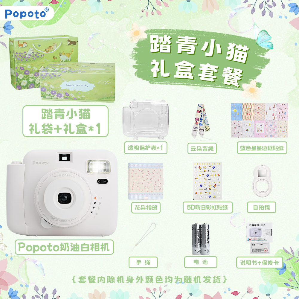Popoto【生日送礼】国产拍立得送礼青春回忆小清新踏青小猫套餐礼盒商品图