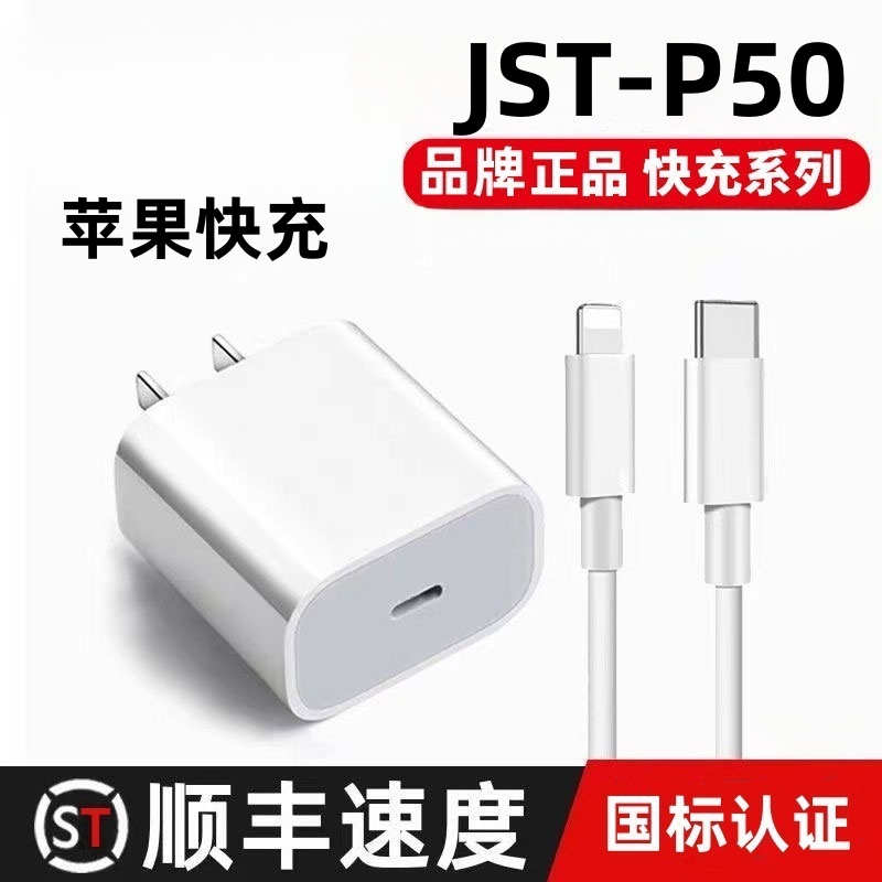 适用苹果50WPD头35W充电器iPhone14/13/11promax/7P/8P快充数据线