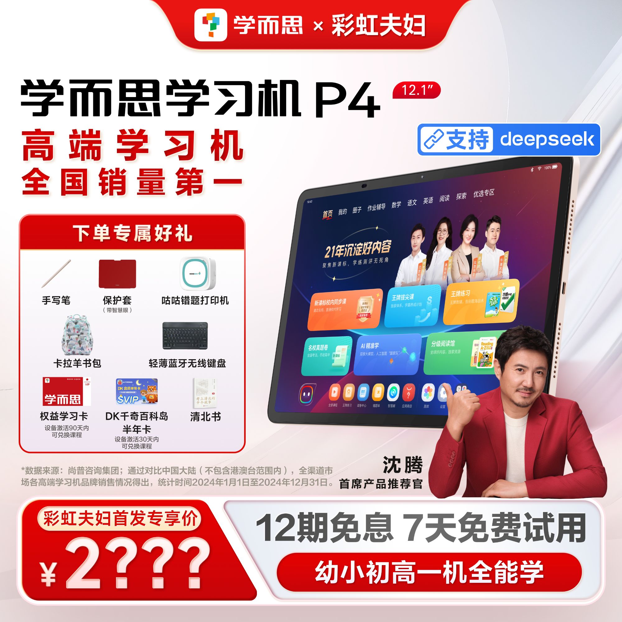 彩虹【新品上市】学而思学习机P4经典大屏专业好内容智能学习机.zp