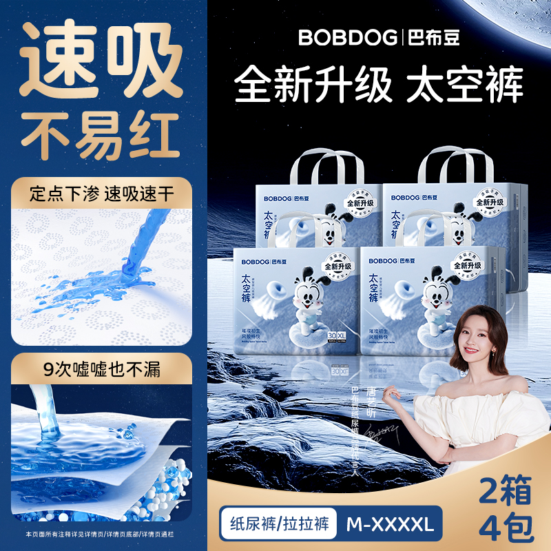 【国补四包】巴布豆太空裤拉拉裤透气纸尿裤婴儿尿不湿新生儿瞬吸