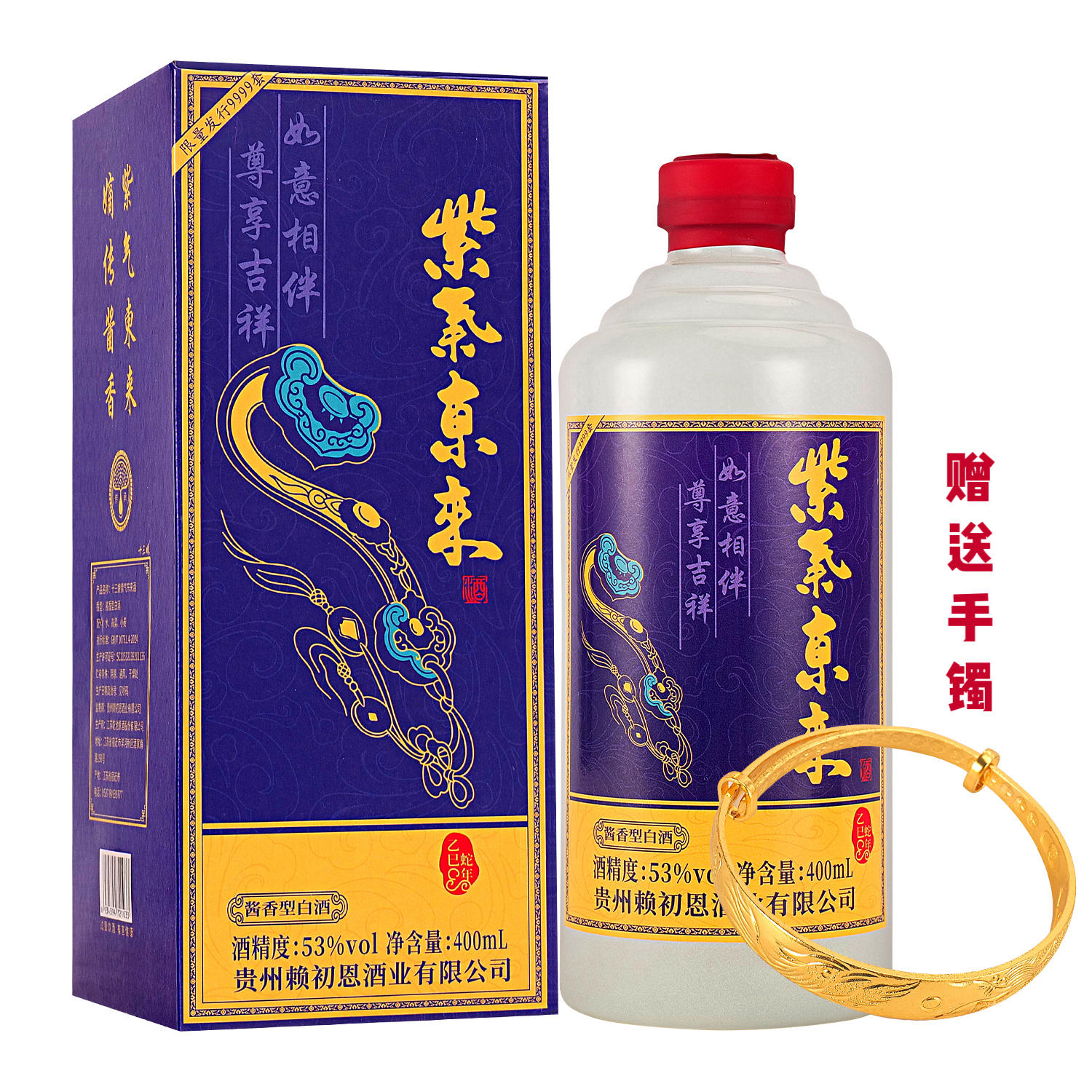 十三娘【送手镯】紫气东来酒酱香型白酒53度400毫升单瓶53%Vol400