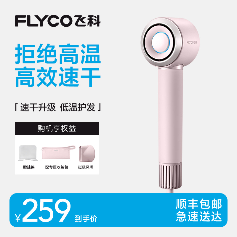 【搭配收纳包】飞科高速吹风机大功率负离子电吹风-FH6371商品图