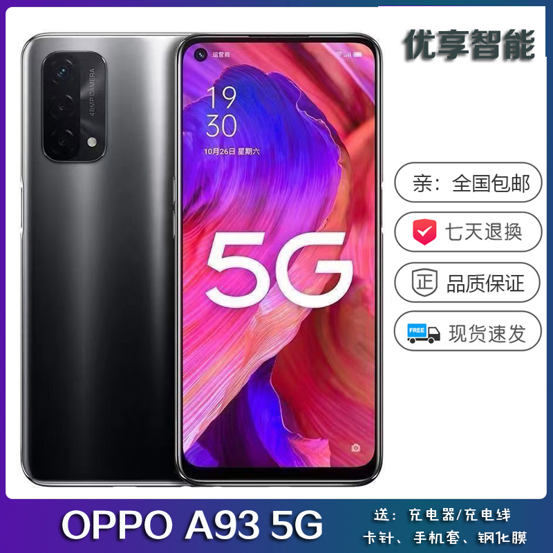 95新 OPPO A93 双卡5G大屏幕256G大内存游戏视频清货学生老人手机