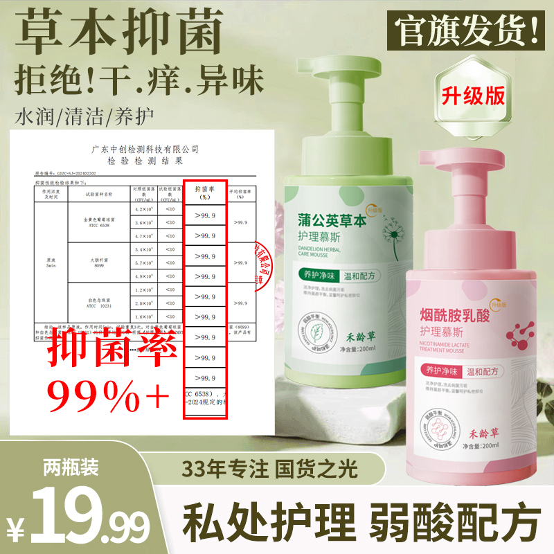 【抑菌+净味】禾龄草私密洗护理净味清爽清洗去味温和留香清洁慕斯