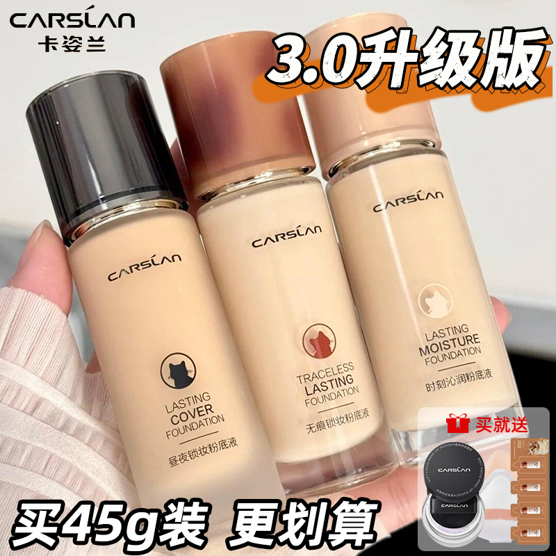 卡姿兰小混猫粉底液新升级奶猫干皮秋冬遮瑕保湿持久不脱妆不卡粉商品图