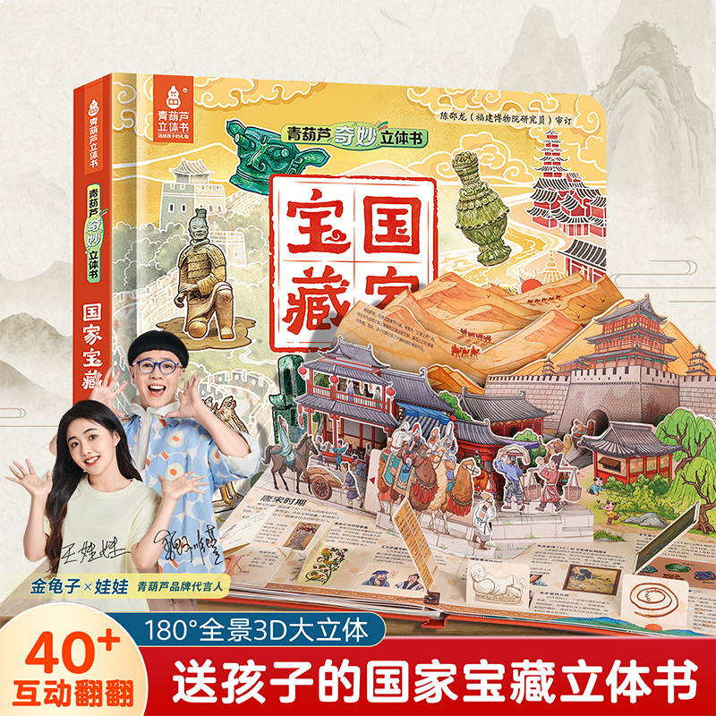 青葫芦【送给孩子的礼物】国宝立体书国家宝藏中国文物品鉴历史科普