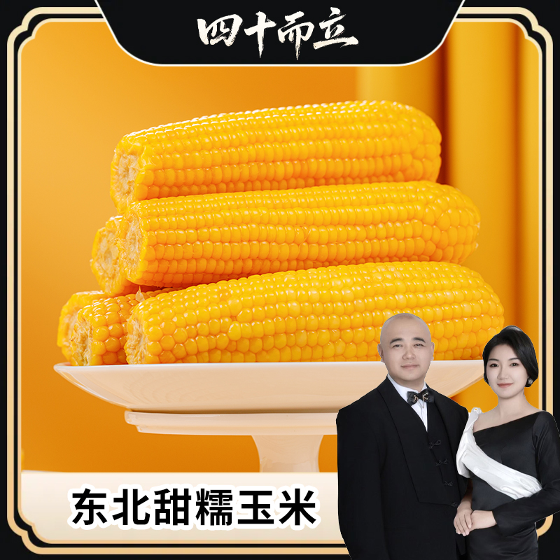 【佩奇专属】东北甜糯玉米八穗箱装真空包装软糯香甜黄糯玉米