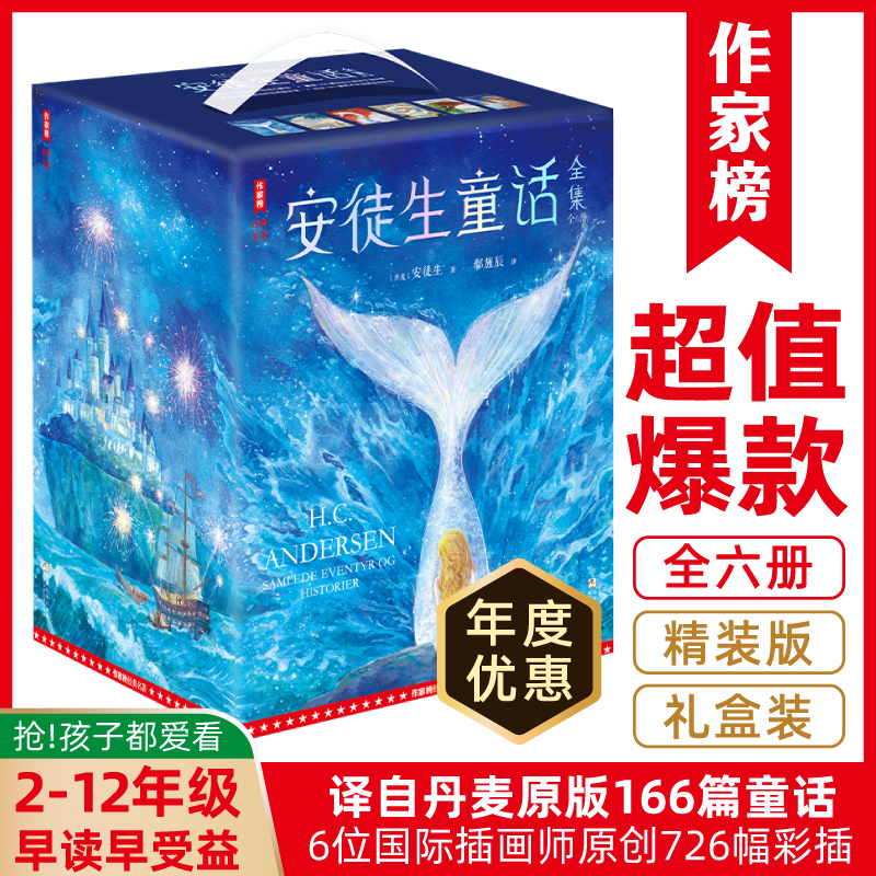 安徒生童话全集译自丹麦原版166篇童话726幅彩插