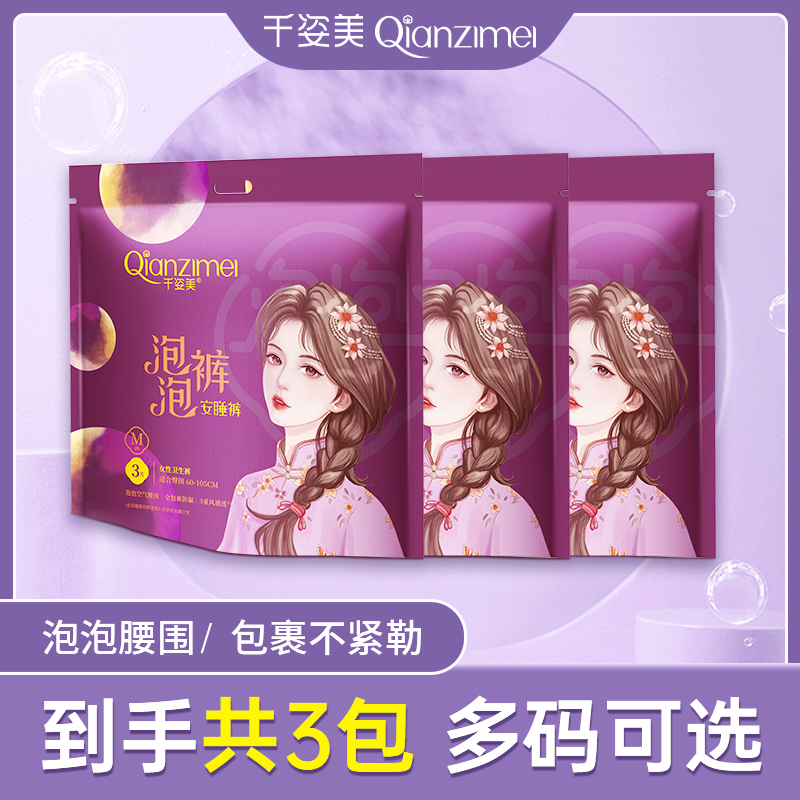 千姿美【拍1发3包】Q泡泡安睡裤姨妈专用安心裤月经裤外出透气薄