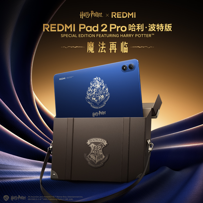 【自营补贴】红米Pad 2 Pro 12.1英寸 2.5K 哈利波特联名款大屏