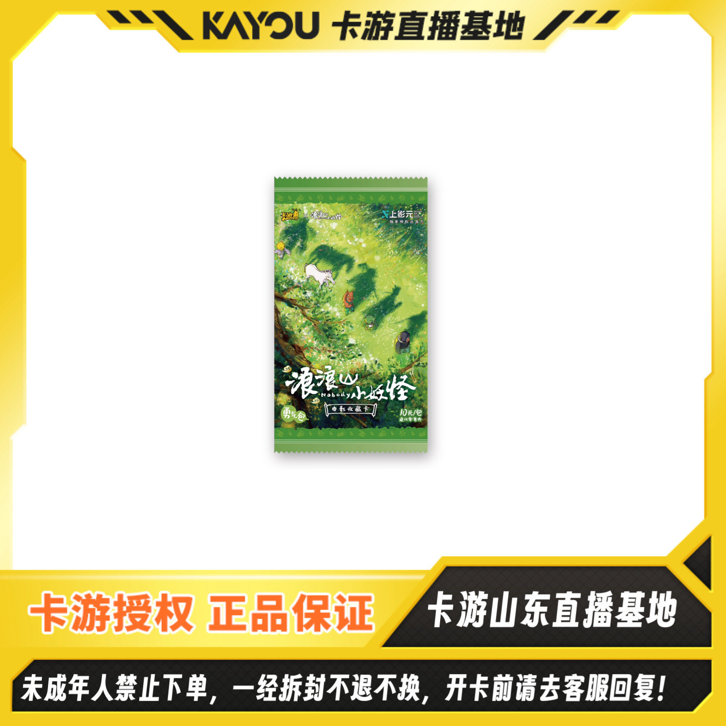 【离开浪浪山】卡游正版浪浪山小妖怪电影收藏卡勇气包猪妖卡牌
