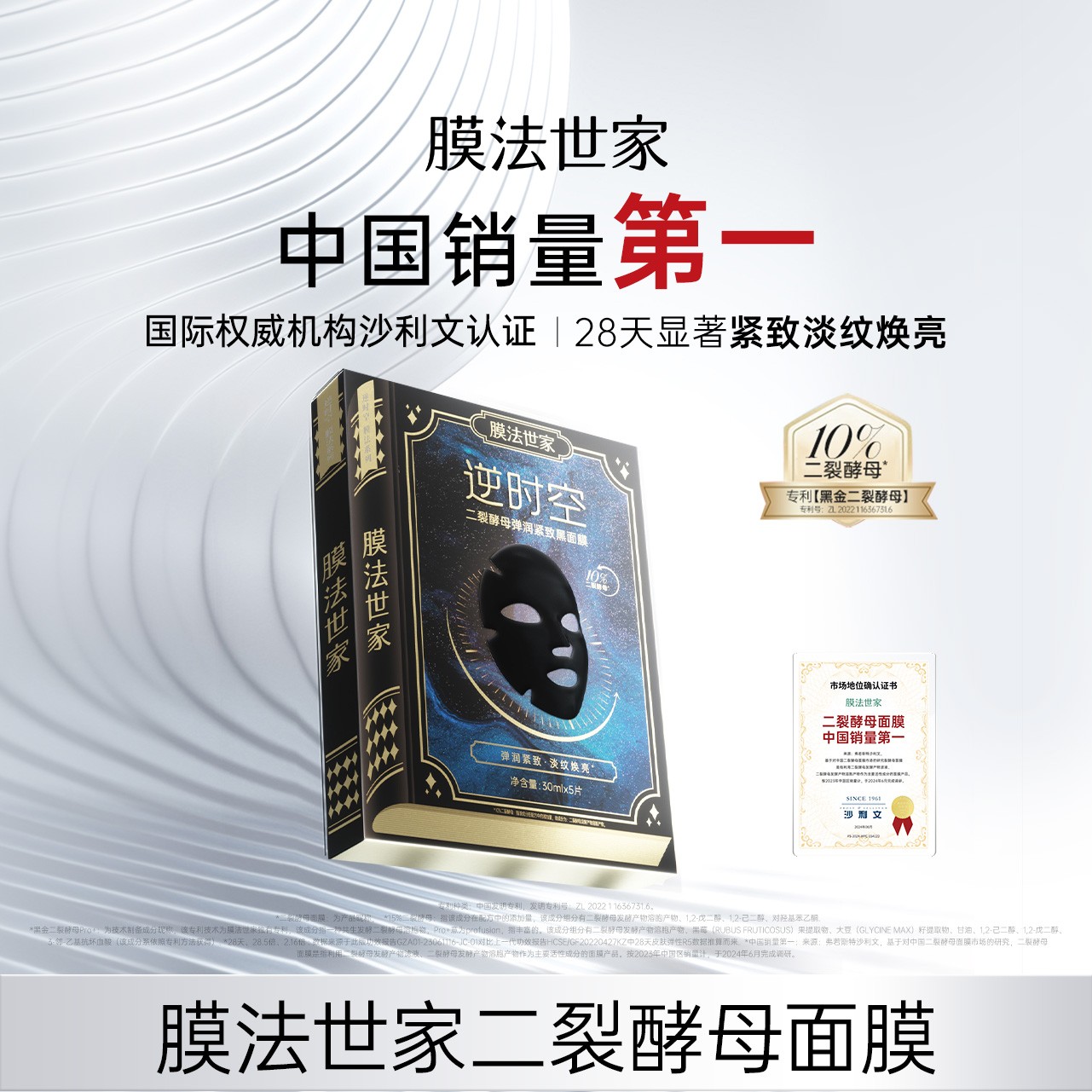 【淡纹焕亮】膜法世家黑金二裂酵母面膜紧致抗皱弹润补水修护水润