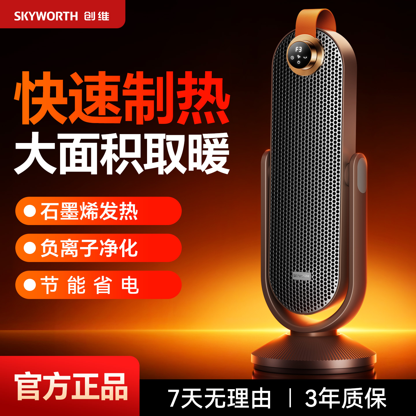 创维负离子俯仰取暖器石墨烯智能语音取暖神器节能省电循环送暖  商品图