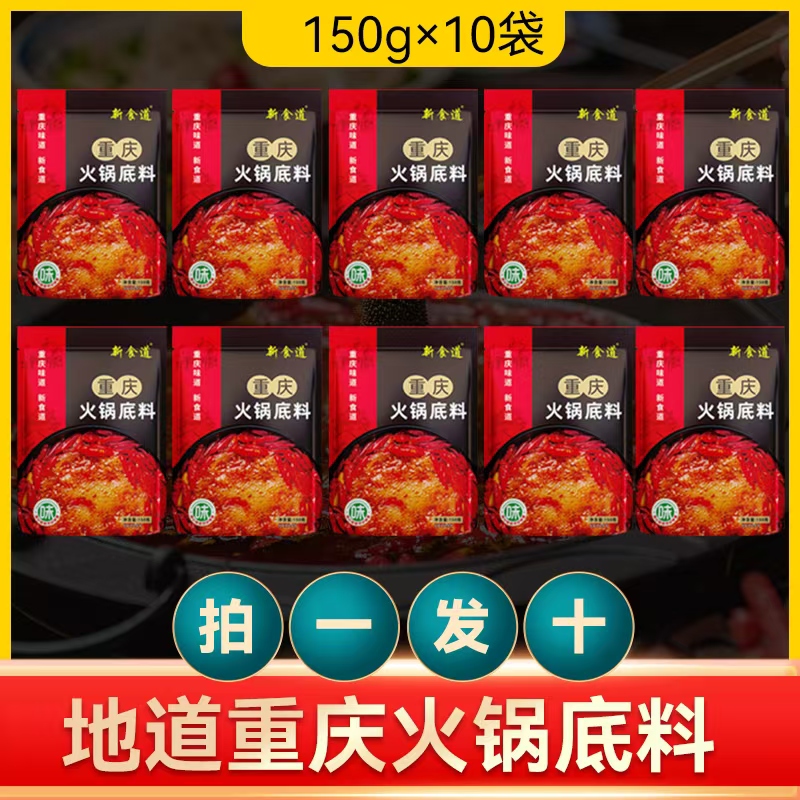 【拍一发十】地道重庆麻辣火锅底料重庆特产