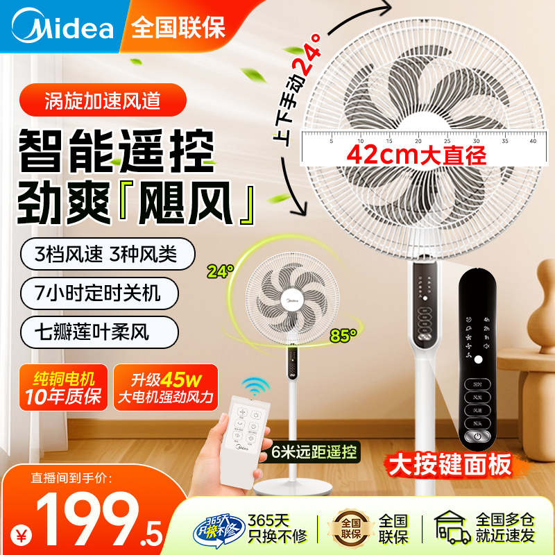 美的爆款电风扇 七叶大扇叶强劲风力智能控温 台地两用长距离送风商品图