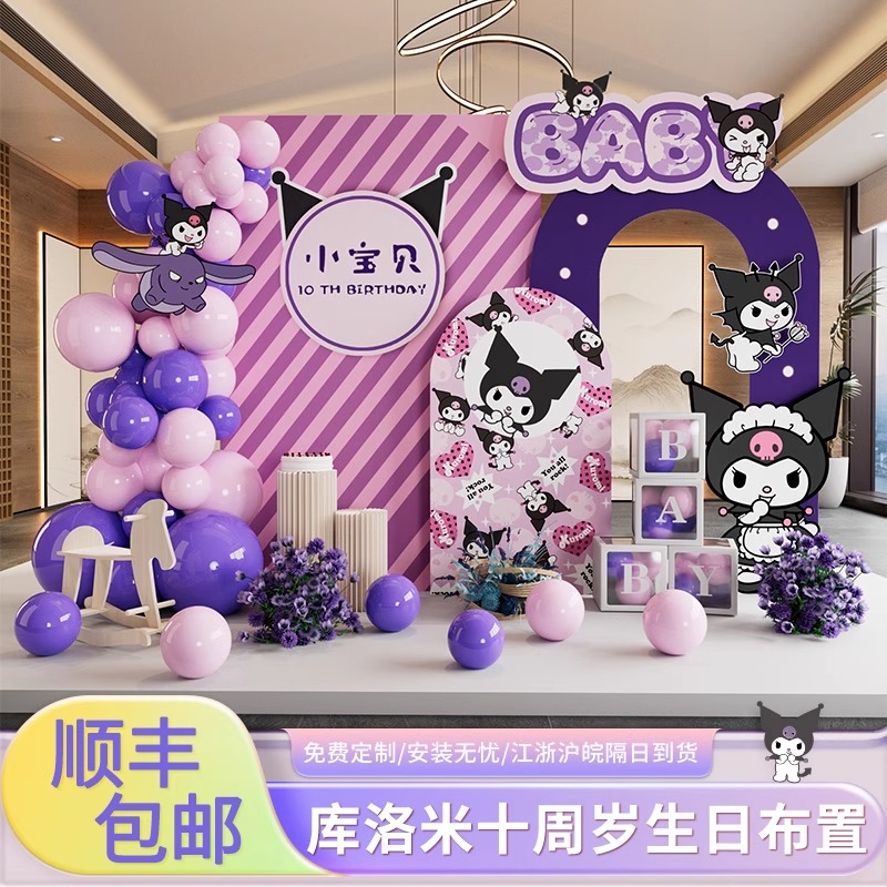 库洛米主题生日布置宝宝宴周岁派对仪式感场景装饰kt板背景墙