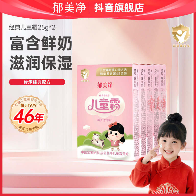 郁美净【儿童面霜】补水水润保湿霜 护肤精华 婴童滋润经典儿童霜商品图