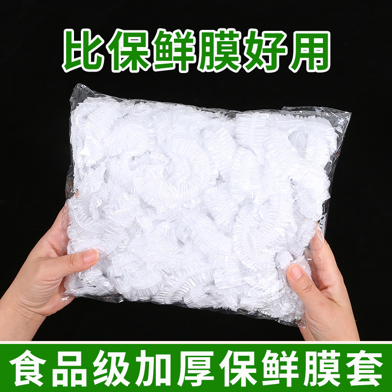 加厚一次性保鲜套冰箱食品防串味保鲜膜套食物盖套防尘剩菜饭菜罩