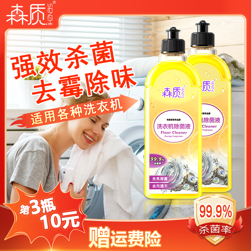 森质【99.9%杀菌】洗衣机槽专用清洁剂强力除垢污渍全自动波轮滚筒