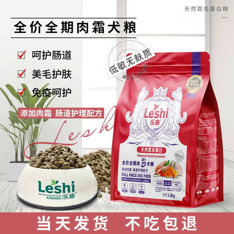 【医护犬粮】乐施全价昆虫蛋白肉霜犬粮改善狗狗软便泪痕呵护肠道
