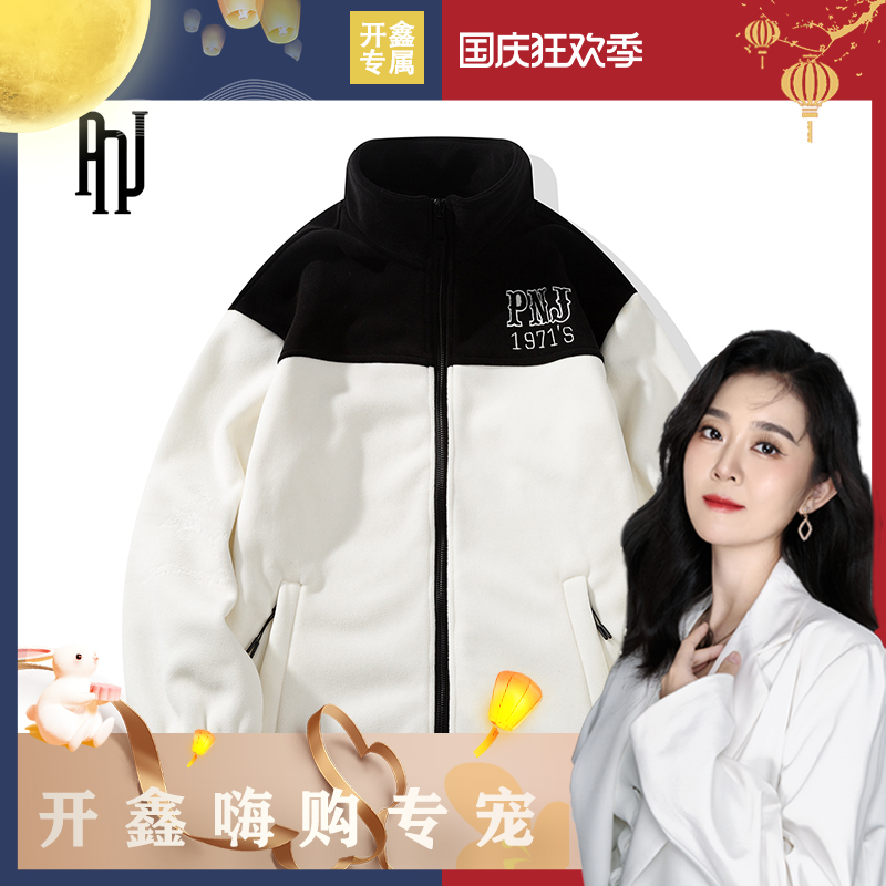 PNJ秋冬新款羊羔绒外套户外休闲运动情侣款时尚上衣保暖舒适
