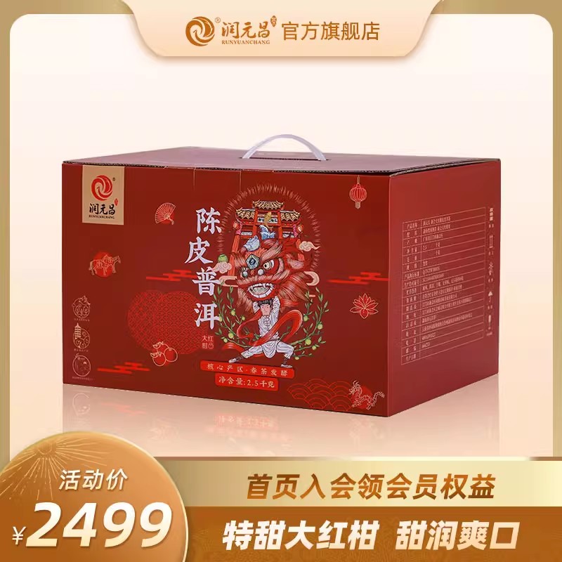 【量贩装】润元昌中国好韵大红柑陈皮普洱新会柑普散装整件2500g