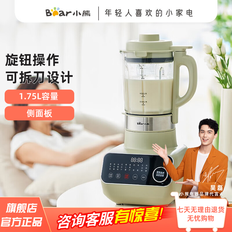 Bear/小熊破壁机低音破壁机 家用多功能 多维降噪 智能 PBJ-D12V1