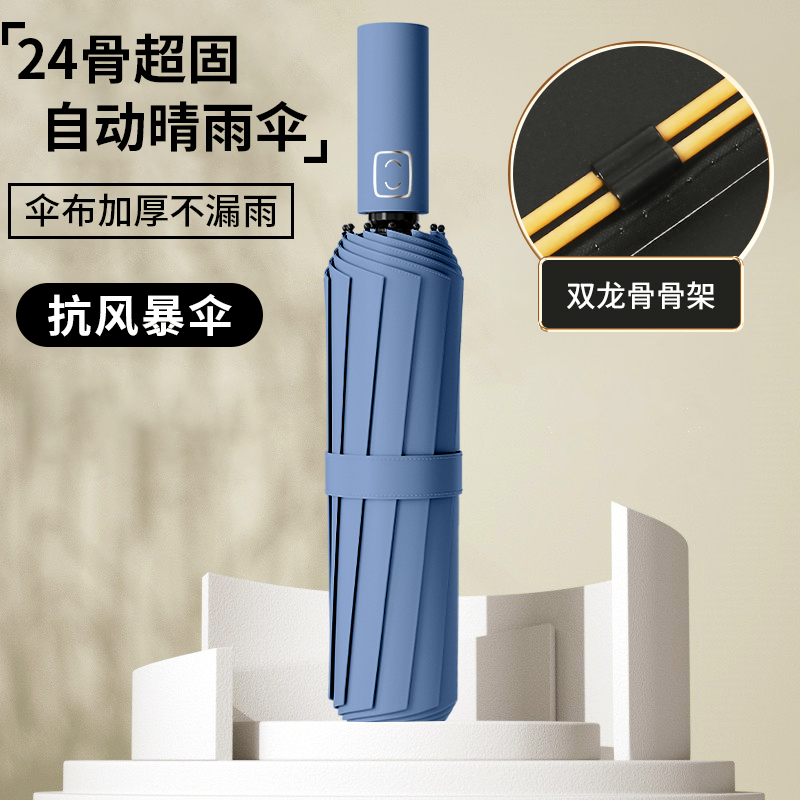 全自动24骨双骨折叠手动自动大号防风防晒双人男女两用晴雨两用伞