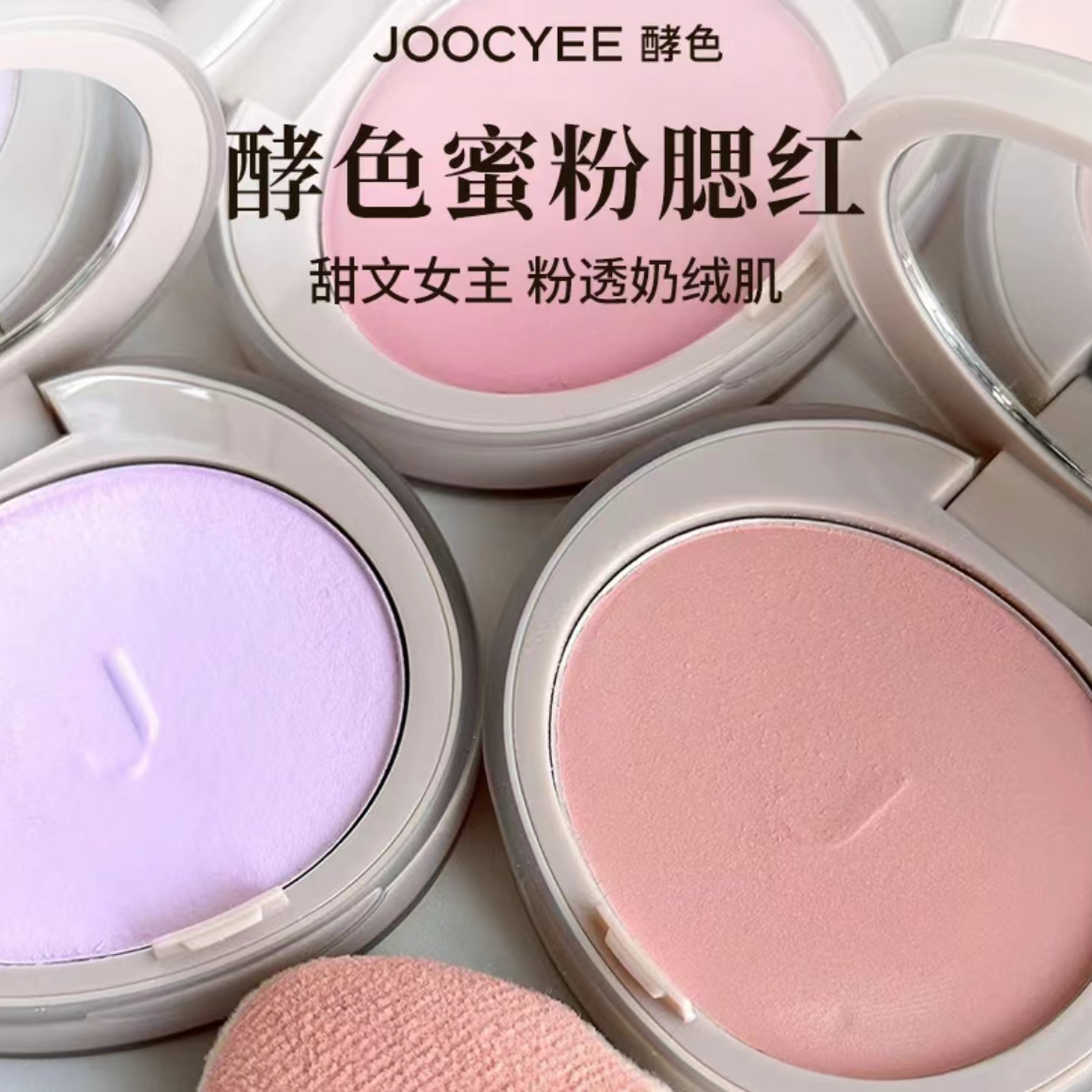 酵色 蜜粉腮红/高光 M302/M205/M209/牛皮纸M201 纯欲显白哑光