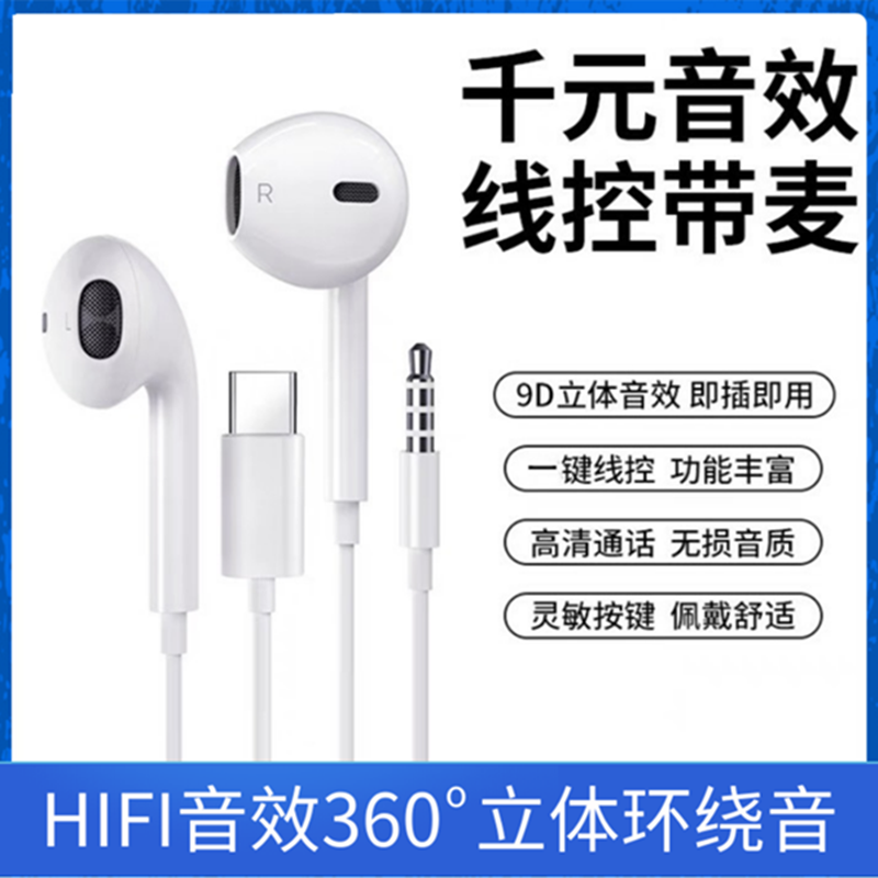 舒适高清耳机有线type-c高音质线控带麦入耳式游戏听歌环绕音通用