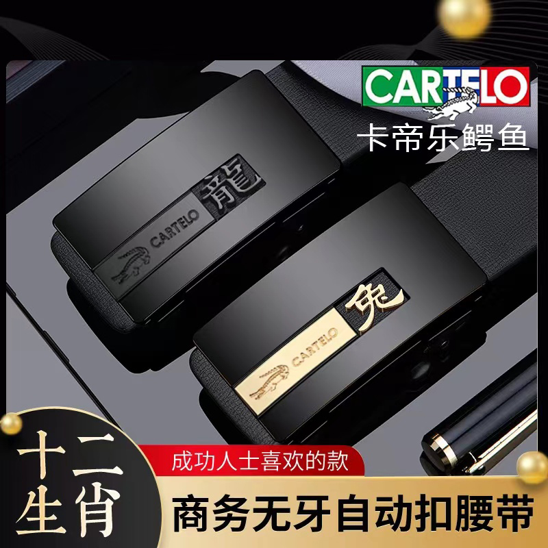 CARTELO/卡帝乐鳄鱼【十二生肖】男士皮带腰带皮带男款无牙自动扣