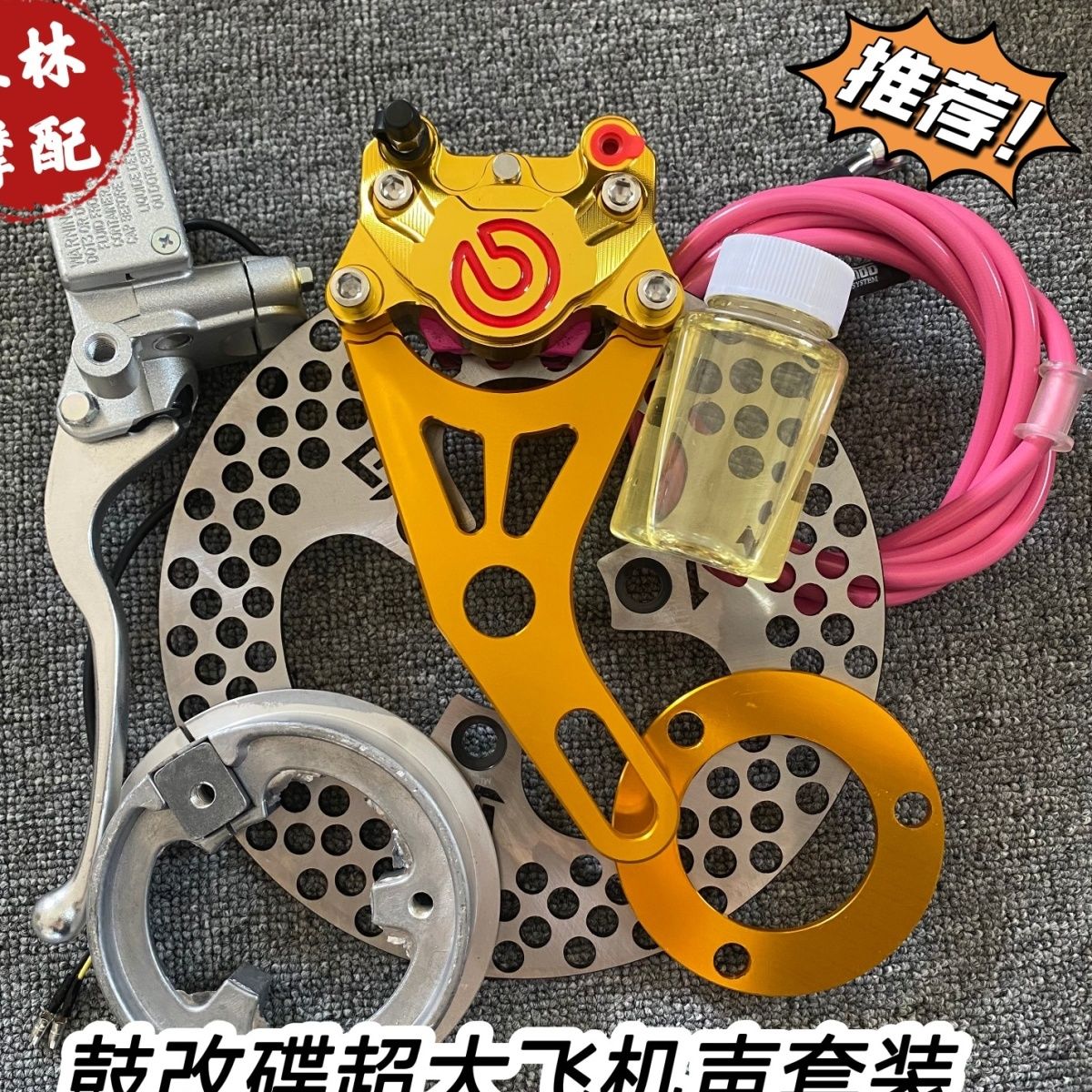 小螃蟹卡钳鼓改碟套装小龟战速九号等股改碟后碟刹套餐超大