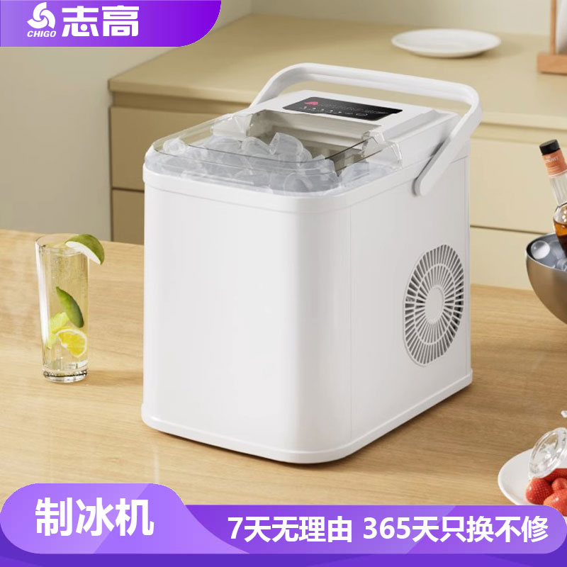 Chigo/志高制冰机小型家用智能迷你宿舍办公室冰块制作全自动便携