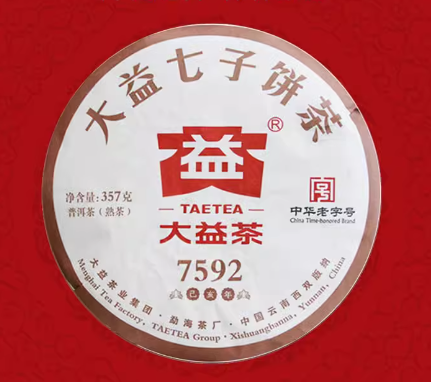 熟普 2020年 7592   357g/片   大铭专属