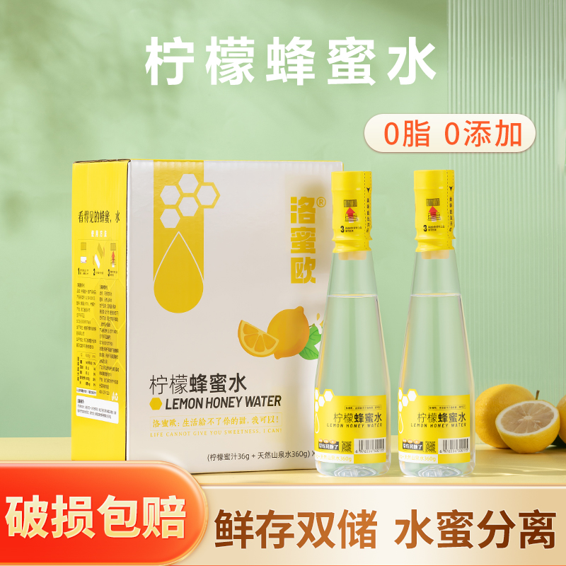 洛蜜欧分离式柠檬蜜汁新鲜酸甜风味配料便携饮料396g*6瓶+送蜜头