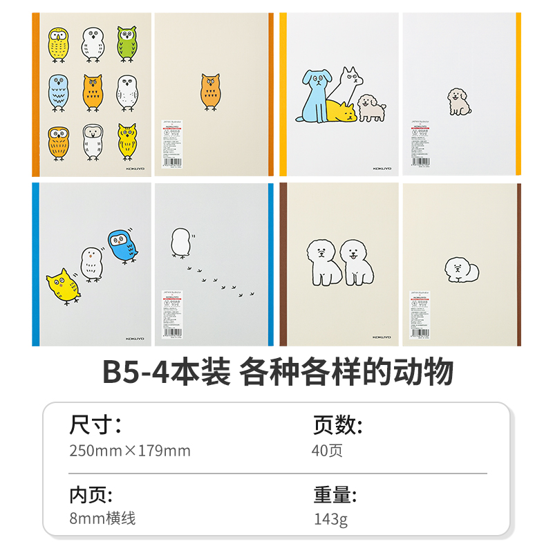 日本国誉新款插画师Illustrator系列无线本各种各样的动物YW40