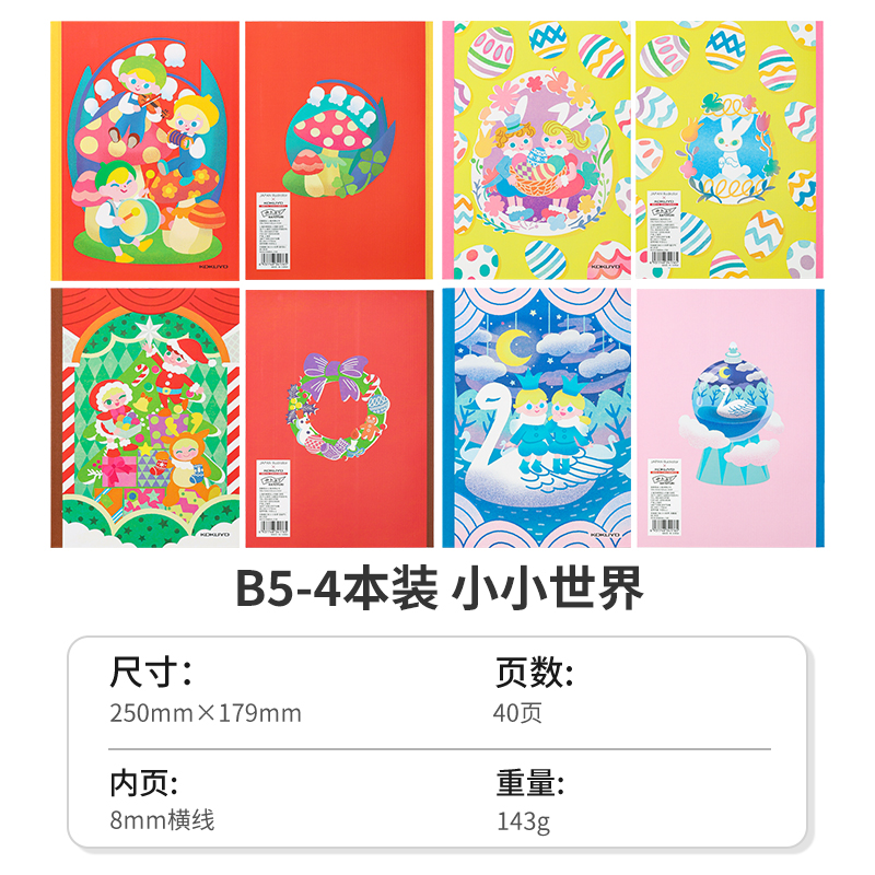 日本国誉新款插画师Illustrator系列无线装订本 小小世界YW46