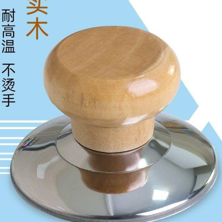 【2个装】实木锅盖替换扭/非燃气灶商家补贴