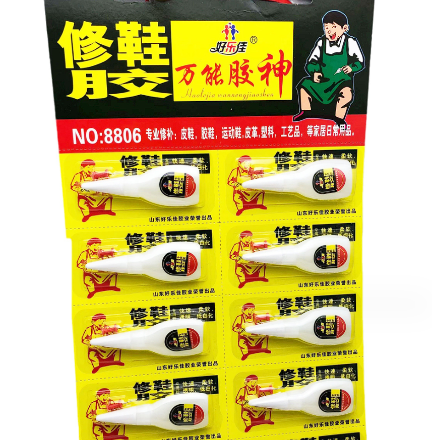 【好乐佳】2瓶8g修鞋胶水 /非 厨房大电 > 燃气灶商家补贴