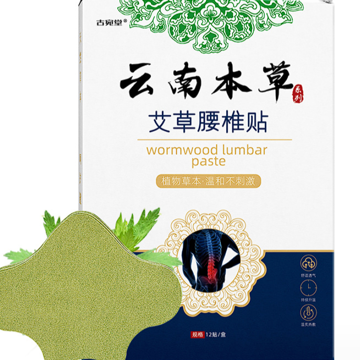 【12贴/盒】艾草腰椎一盒装/非燃气灶商家补贴