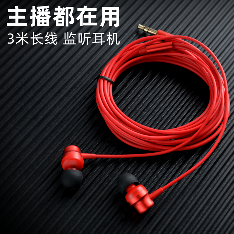 声卡监听耳机有线入耳式加长线3米主播直播专用降噪不带麦无麦款